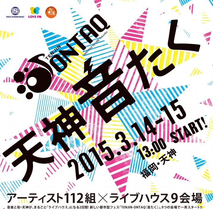 3/14-3/15】 福岡・天神から発信！地域密着型フェス『TENJIN